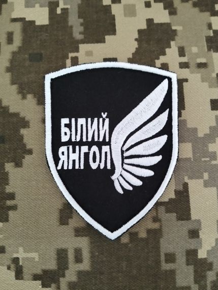 Шеврон "Білий янгол"