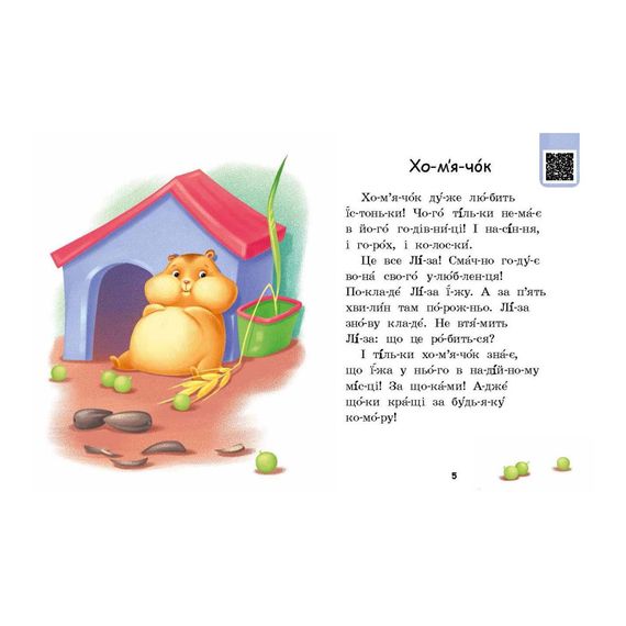 Читання крок за кроком Читаємо по складах "Хитрий сніг" 1340006 Укр | Зображення 2