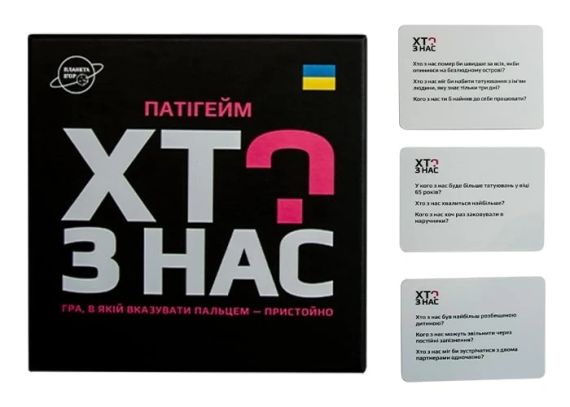 Настільна гра Хто з нас? | Зображення 1