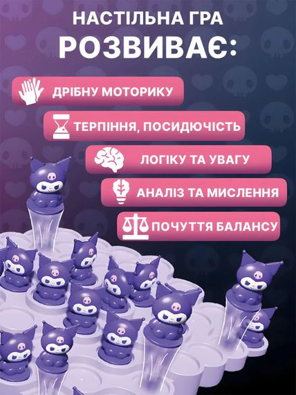 Настільна балансувальна гра Kuromi Balance 50 деталей для дітей і сім’ї • Розвивальна гра Kuromi Balance на баланс, моторику, увагу та координацію | Зображення 5