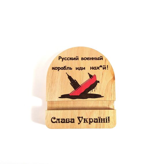 Підставка тримач для мобільного телефона Русский военный корабль... 10х12 см Майстерня містера Томаса Дерево лак | Зображення 2