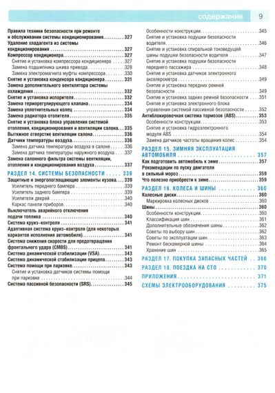 Honda CR-V. Інструкція з ремонту й експлуатації. Книга | Зображення 6
