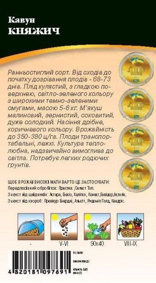 Кавун "Княжич" 2г  WoS | Зображення 1