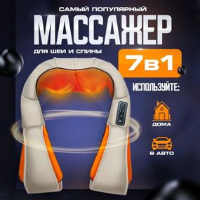 Подушка маса шиї в машину, Подушка масажер для попереку Роликова для масажу тіла WR-52