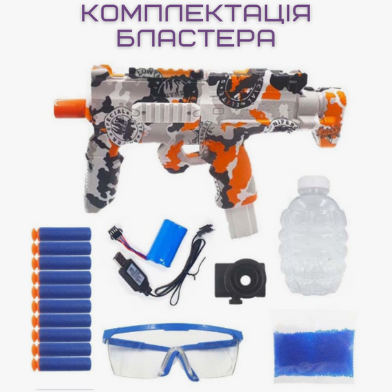 Детский Игрушечный Гель Бластер Пистолет с Орбизами Автоматический на Аккумуляторе МР7 Оранжевый | Зображення 4