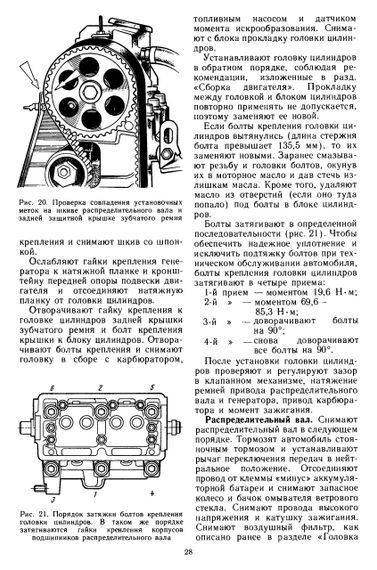 ВАЗ-1111 / 11113 ОКА. Посібник з ремонту. | Зображення 4