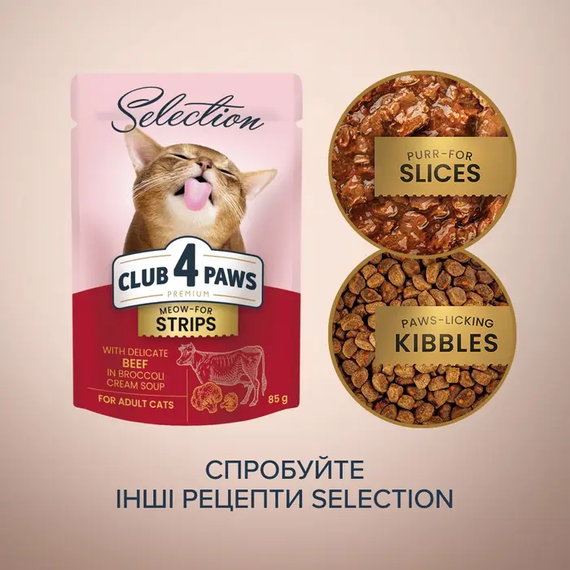 Вологий корм пауч Club 4 Paws Premium Selection для дорослих котів, яловичина з броколі 85г | Зображення 3