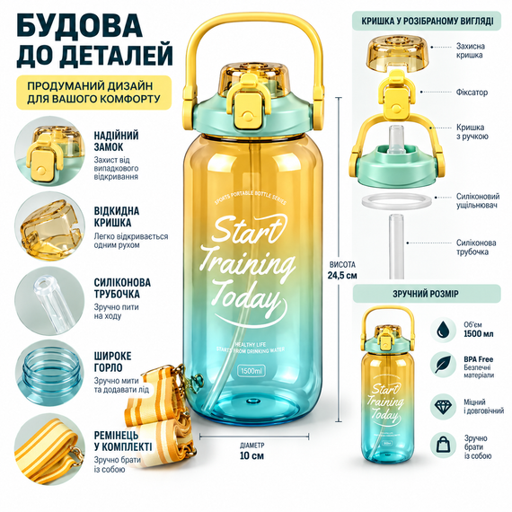 Спортивна пляшка для води START TRAINING 1500 мл з трубочкою, ручкою та ремінцем, матовий градієнт жовто-блакитний | Зображення 3