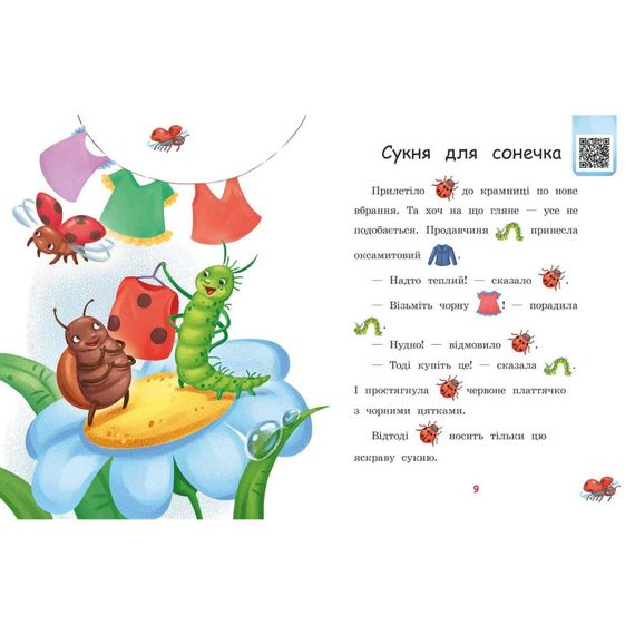 Шаг за шагом Читаем с картинками "Платье для божьей коровки" 1340016 Укр | Зображення 2