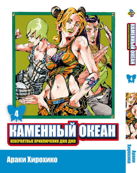 Комплект манги KT Bee's Print ДжоДжо: Кам'яний океан Частина 6 JoJo: Stone Ocean з 01 до 05 BP JJ SOSET 01 (1752295301) | Зображення 4