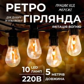 Ретро гирлянда уличная 10 LED лампочек 5 метров желтая,винтажная уличная гирлянда,гирлянда на улицу в ретро ст