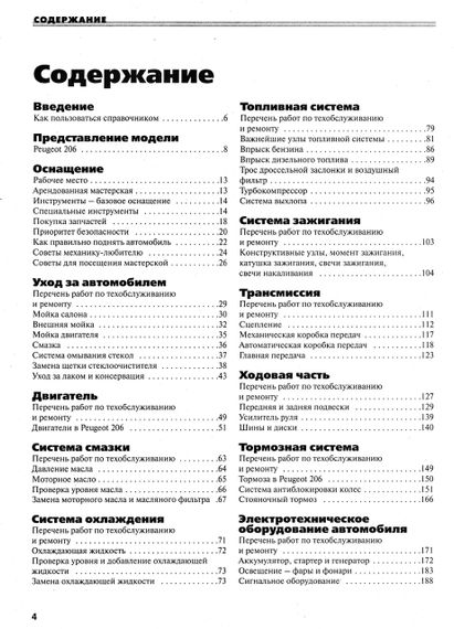 Peugeot 206. Руководство по ремонту и эксплуатации. Книга | Зображення 1