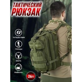 Качественный туристический рюкзак 25л, Мужской тактический рюкзак ЗСУ, Военная спортивная сумка ZW-59