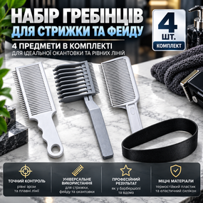Набор для стрижки 4 в 1: силиконовый шаблон повязка для фейда и расчески для плавных переходов под машинку