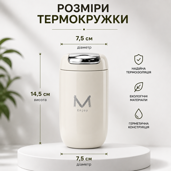 Вакуумная термочашка Enjoy 360 мл (белая) | Термокружка из нержавеющей стали 316 | Термокружка для кофе | Зображення 6