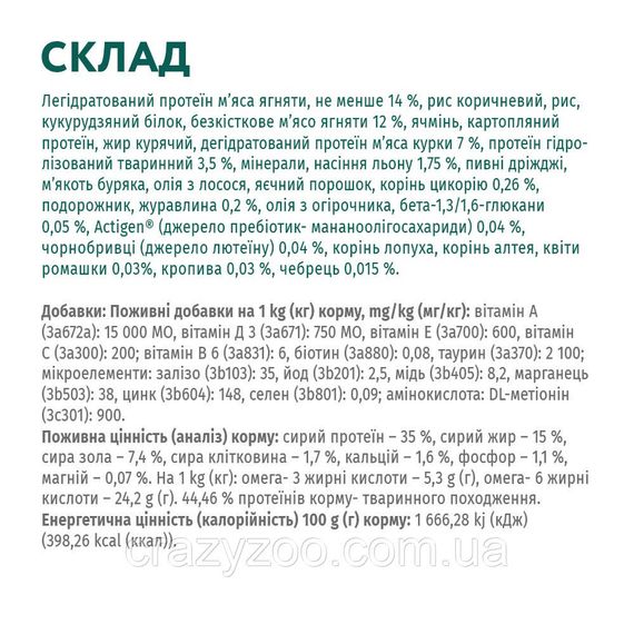 Сухий корм для котів з чутливим травленням OptiMeal Sensitive з ягнятим 200 г B1891101 | Зображення 1
