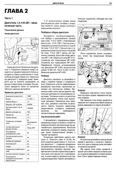 Skoda Octavia / Octavia Tour. Посібник з ремонту й експлуатації. Книга | Зображення 7