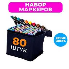 Набір скетч маркерів для малювання 80 шт, Спиртові маркери для початківців, Маркери CY-732 для дітей