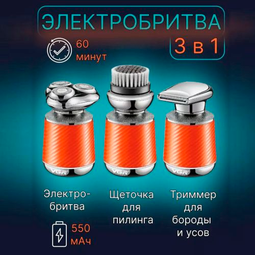 Электробритва VGR 3 в 1 V-391 ORANGE, 3 насадки, IPX7, индикатор заряда батареи | Зображення 3
