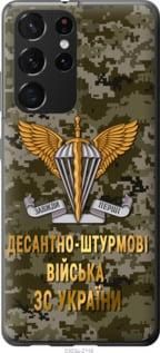 Чехол на Samsung Galaxy S21 Ultra (5G) ДШВ ЗСУ из пластика FCh_056300