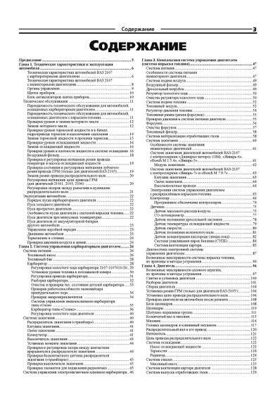 ВАЗ-2107. Руководство по ремонту и эксплуатации. Книга | Зображення 2