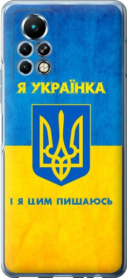 Чехол на Infinix Note 11 Pro Я украинка "1167u-2865-17620"