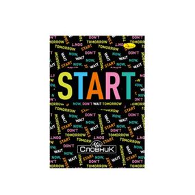 Зошит-словник з іноземної мови "Start now, don't wait tomorrow" АП-0503-5