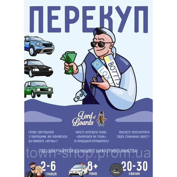 Настольная игра "Перекуп" LOB2217UA от 2 до 6 игроков | Зображення 1