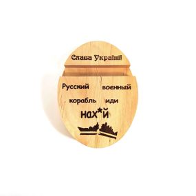 Підставка тримач під телефон Русский военный корабль... 9х12х2 см Майстерня містера Томаса Дерево лак