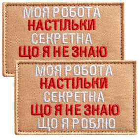Шеврон IDEIA 88015 Україна 5*8  Габардин Коричневий