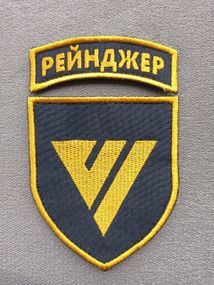 Шеврон Рейнджер ССО / комплект
