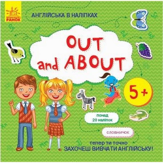 Книжка Английский с наклейками "Out and about" 761007