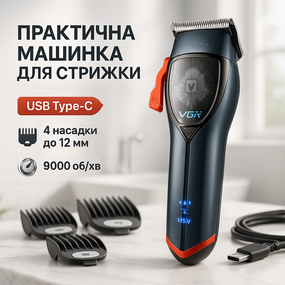 Машинка для стрижки окантовки VGR V-647, Триммер для самостоятельной стрижки волос ZG-55