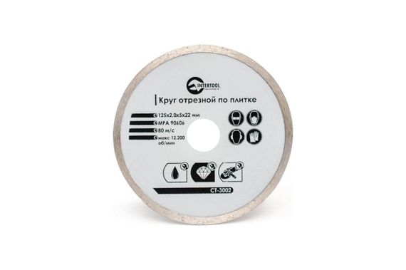 Диск алмазный Intertool - 125 мм плитка (CT-3002)