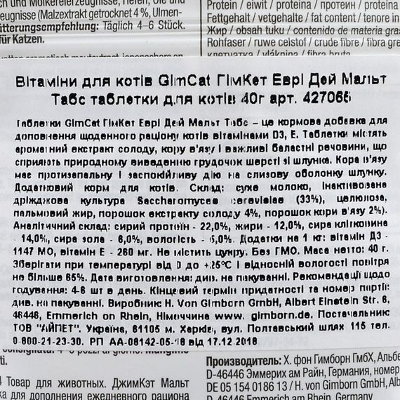 Вітаміни GimCat Every Day Malt Tabs для котів таблетки для виведення шерсті 40 г | Зображення 2