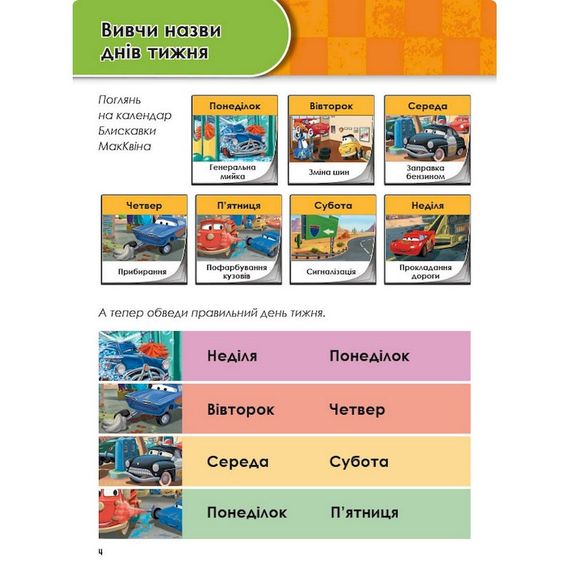 Розвиваючий зошит "Зростаю разом з Disney Тачки" 1268002 вік 5-6 років | Зображення 3