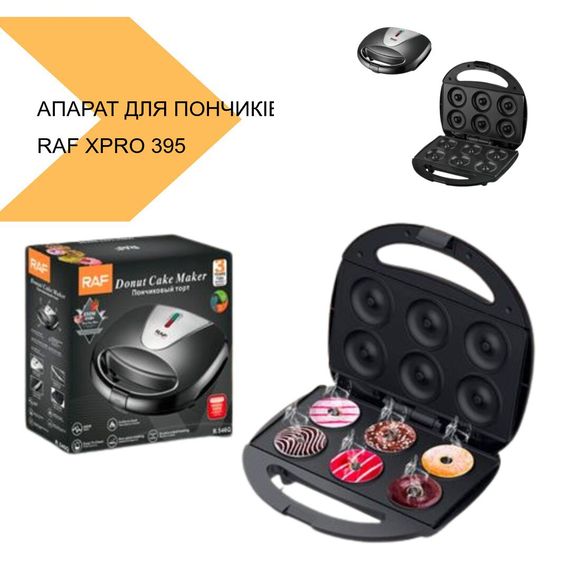Апарат для пончиків RAF R546Q XPRO чорний (43594-R546Q_395) | Зображення 1