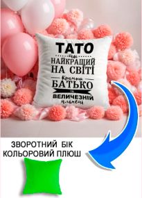 Подушка плюшева Мерч Крафт Дизайн з принтом тато найкращий салатовий плюш квадратна 33х33 см
