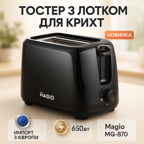 Тостер для поджаривания кусочков хлеба, Тостер с выдвижным поддоном для крошек компактный DG-49