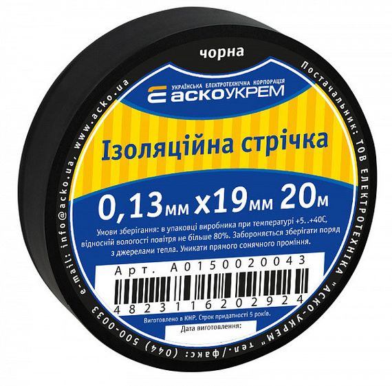 Ізоляційна стрічка чорна ПВХ 19мм*20м