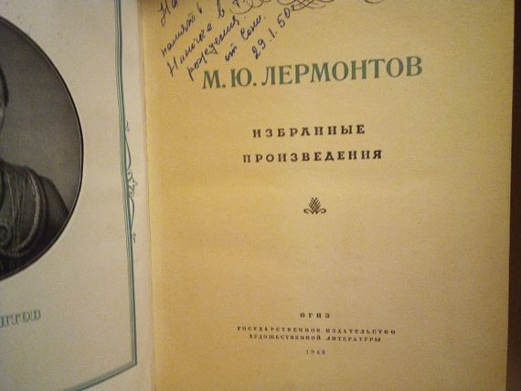 М.ю.лермонтів "ібранні твори" 1946 рік. | Зображення 1