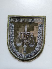 Шеврон "Військова прокуратура" (оригінал)