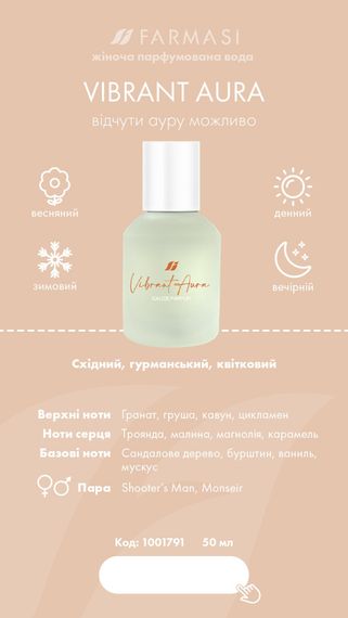 Жіноча парфумована вода Farmasi Vibrant Aura 50 мл | Зображення 3