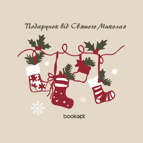 Екошопер Bookopt Подарунок від Святого Миколая | Зображення 6