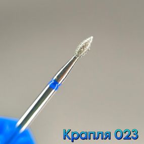 Фреза алмазная капля 023 синя