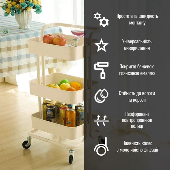 Етажерка мобільна триярусна універсальна з металу кремова 45*37*82см SW-00002105 | Зображення 3