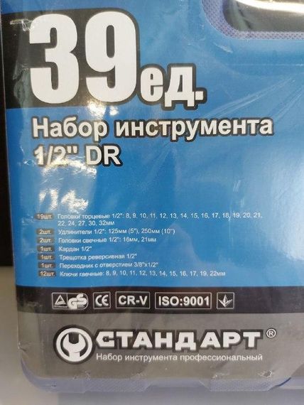 Набір інструментів для авто 39ед. СТАНДАРТ ST-1239 | Зображення 2