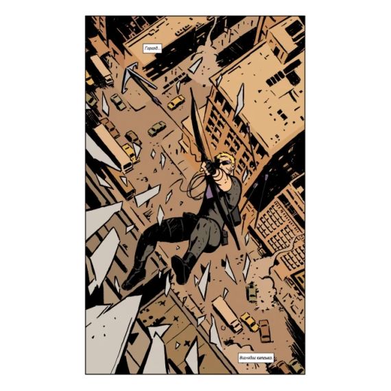 Комікс Marvel. Соколине око. Том 1. Моє життя як зброя | Зображення 1