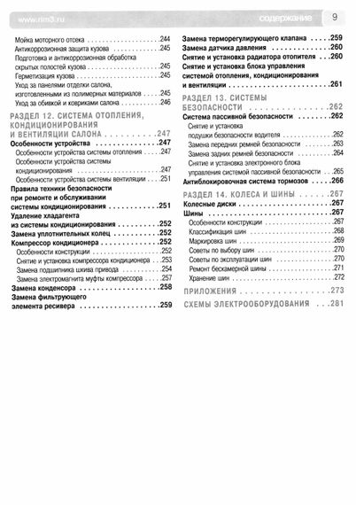 Renault/ Dacia Sandero. Керівництво з ремонту та експлуатації. Книга ч/б | Зображення 6