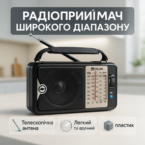 Радіоприймач для сільської місцевості Golon, Потужний портативний багаточастотний радіоприймач UF-12